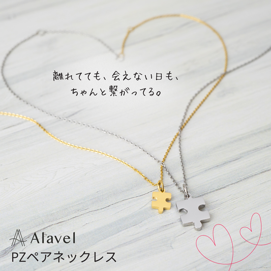 ゴールドとシルバーのパズルピース型ネックレス