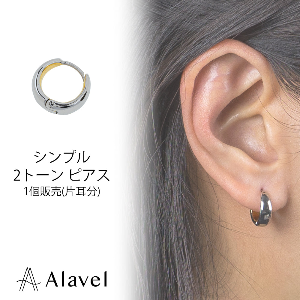 Alavel 選べる ピアス 単品販売 シンプル 2トーン APE0273-SHGD