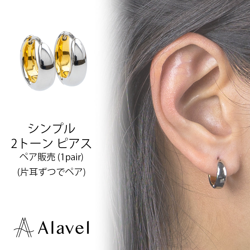 Alavel 選べる ピアス ペア販売 シンプル 2トーン APE0273-SHGD