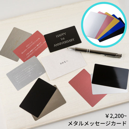 メタルメッセージカード