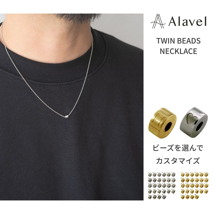 男性がシンプルなシルバーのネックレスを着用し、カスタマイズ可能なビーズのオプションが示されている