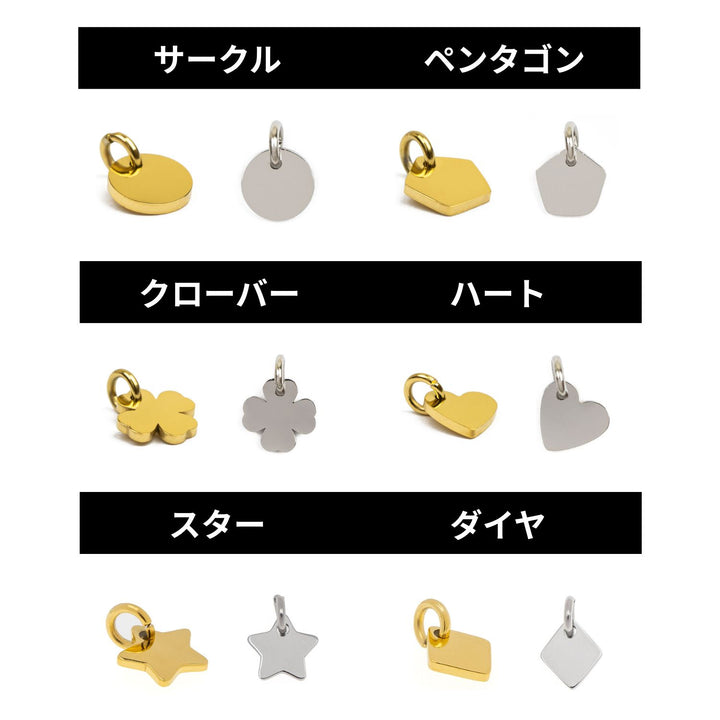 ゴールドとシルバーのチャームのセレクション、様々な形