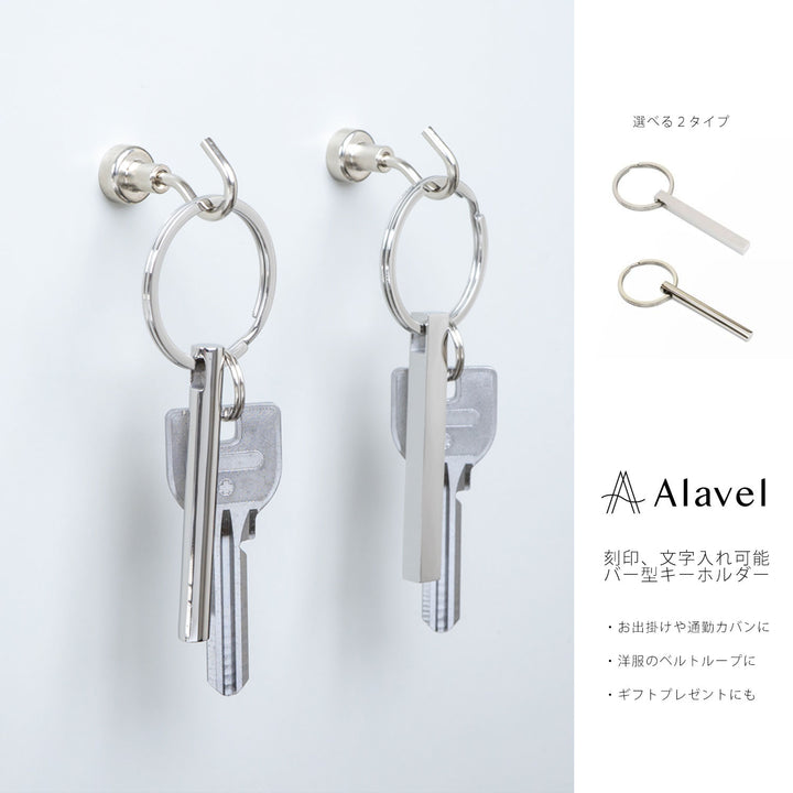 Alavel エラベル キーホルダー キーリング ペア販売 APA0202,203