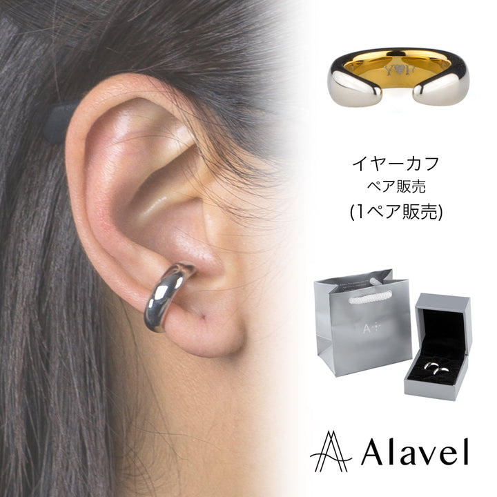 Alavel 選べる イヤーカフ ペア販売 シンプル 2トーン APE0274-SHGD