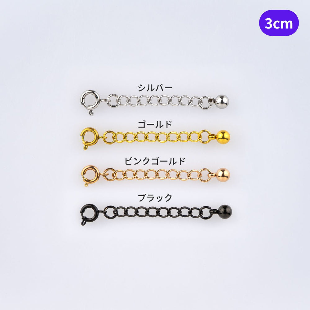 4色の3cmアジャスターチェーン、シルバー、ゴールド、ピンクゴールド、ブラック