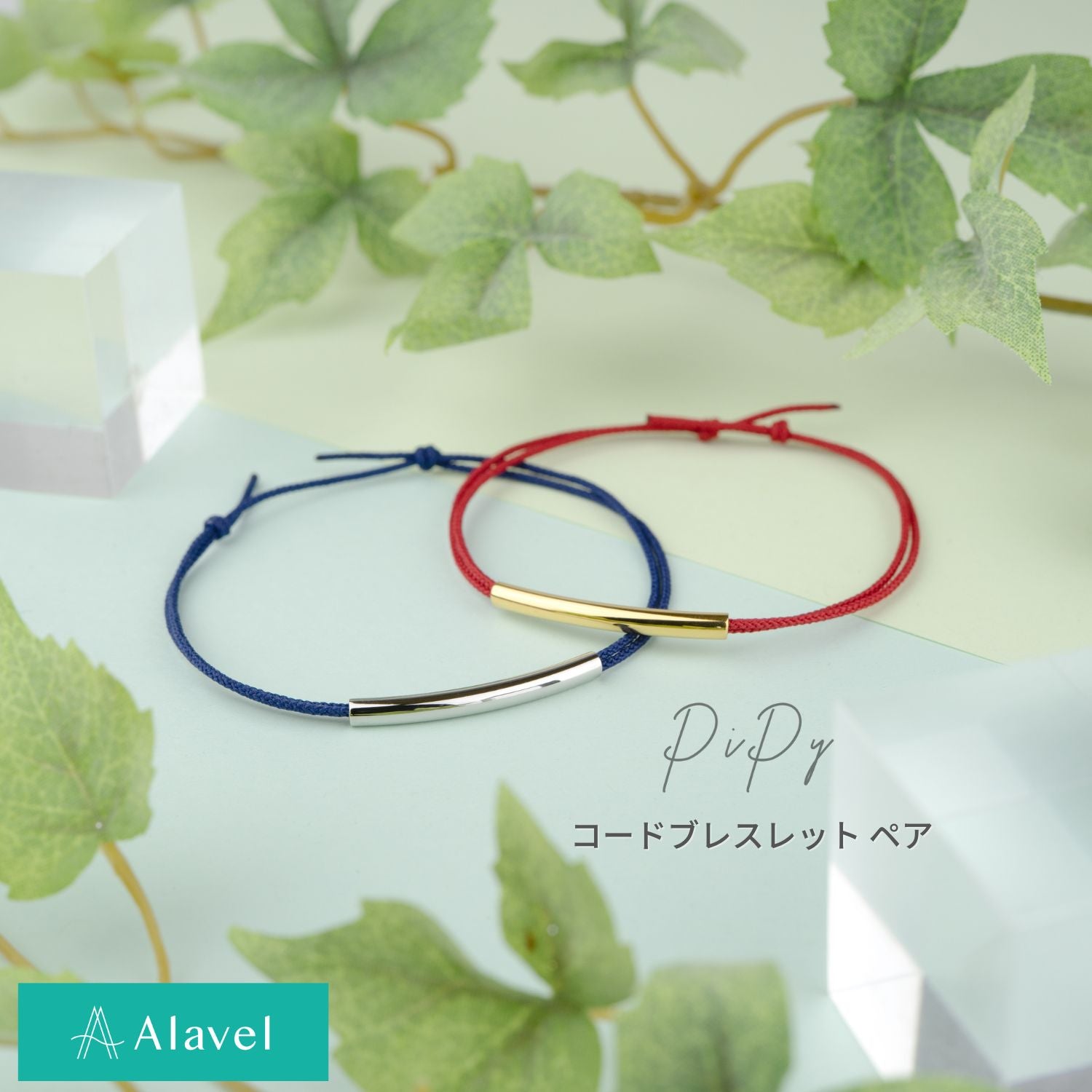 Alavel_ブレスレット