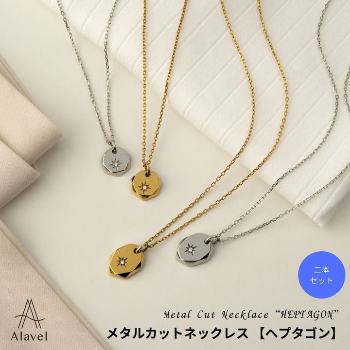 Alavel 選べる メタルカットネックレス ヘプタゴン 二本 セット販売 PUPE095-096