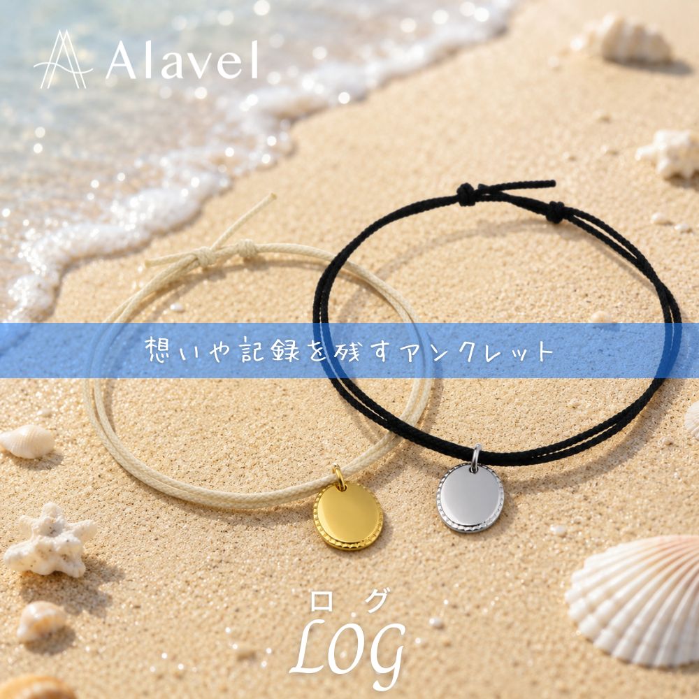 アンクレット – Alavel