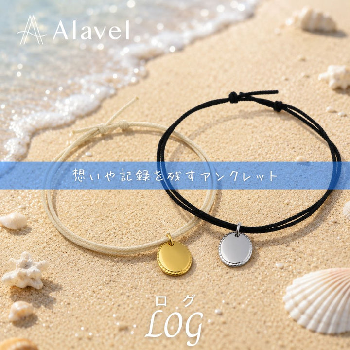 Alavel 選べる 誕生石 マルチストーン コード アンクレット ログ 【ペア販売】 Multi Stone LOG APP0251