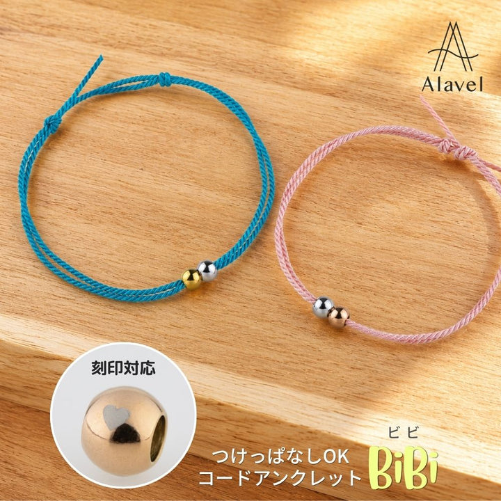 Alavel 選べる コード アンクレット BiBi ビビ 【ペア販売】 APZ0056