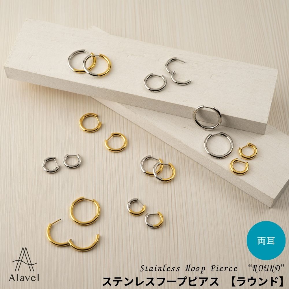 Alavel 選べる ステンレスフープピアス 【ラウンドタイプ両耳分】PUPS156-158