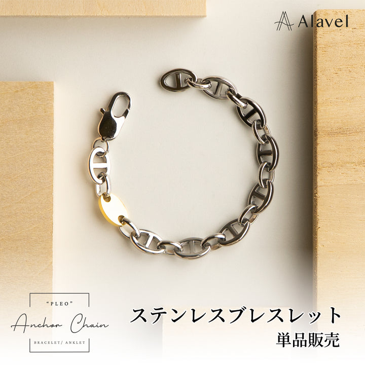 Alavel 選べる アンカーチェーンブレスレット 一本 単品販売 PLEO APA0610