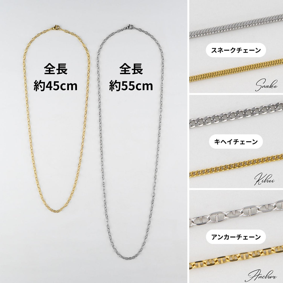 Alavel シンプルネックレスチェーン アンカー・キヘイ・スネーク　一本単品販売
