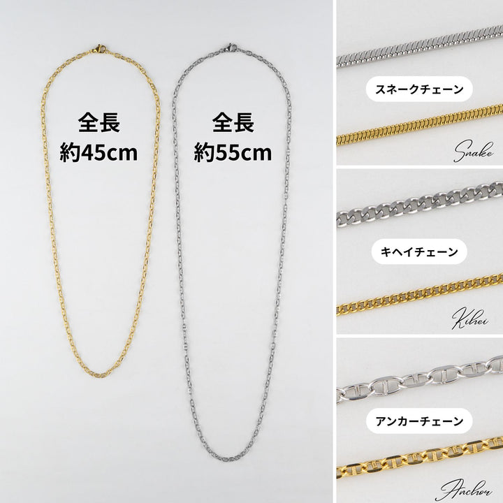 Alavel シンプルネックレスチェーン アンカー・キヘイ・スネーク　一本単品販売