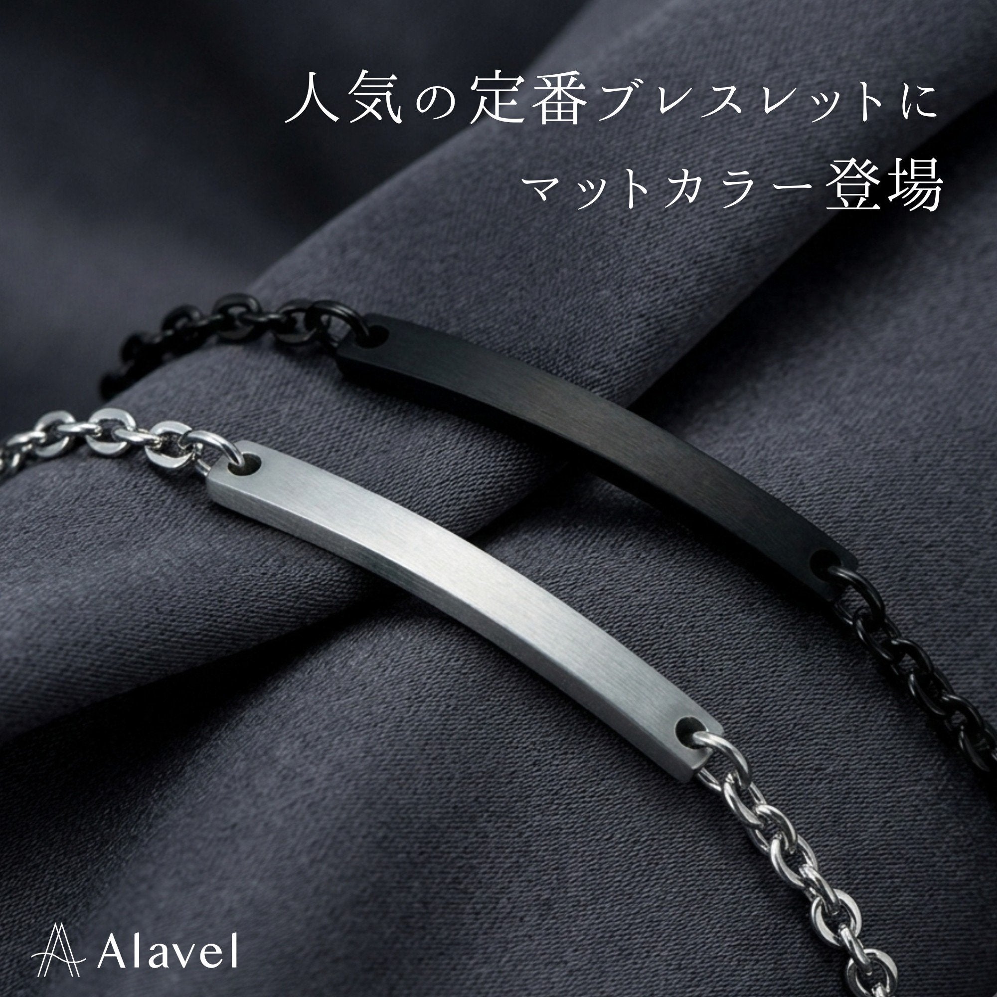 Alavel 選べる チェーン アンクレット ペア販売 MS AP1003