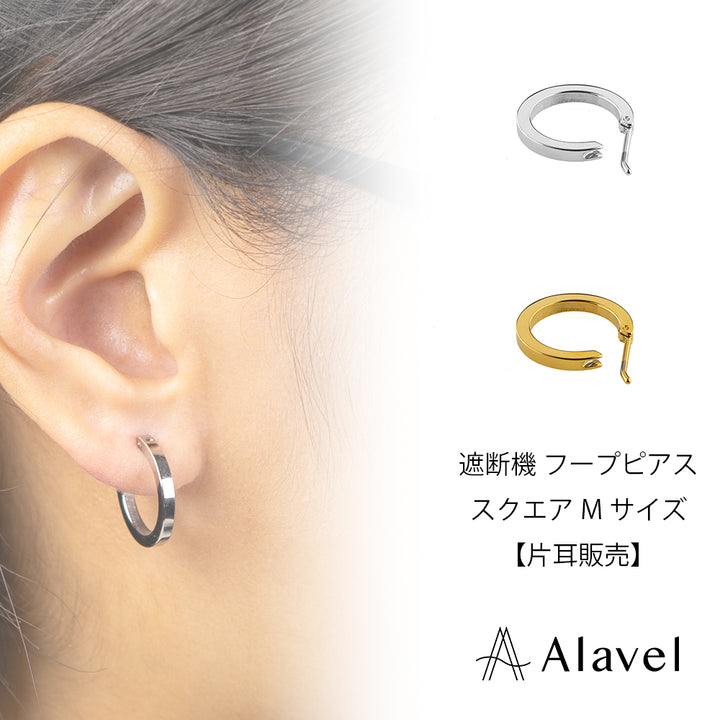 Alavel 選べる フープピアス 遮断機タイプ  スクエア Mサイズ 片耳分 単品販売 PUPS016