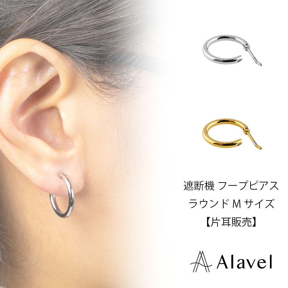Alavel 選べる フープピアス 遮断機タイプ  ラウンド Mサイズ 片耳分 単品販売 PUPS017