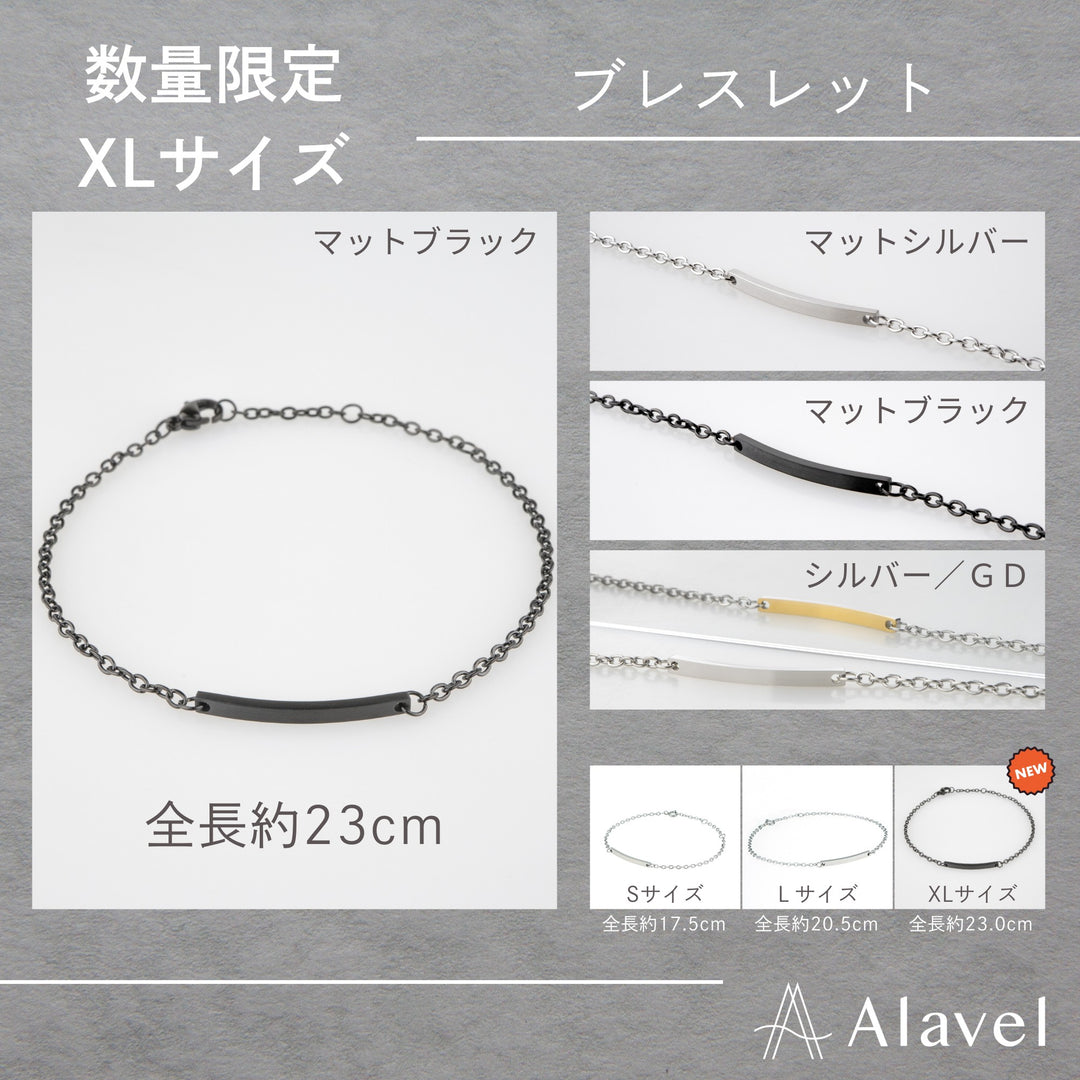 Alavel 選べる チェーン ブレスレット 単品販売 MS AP1003