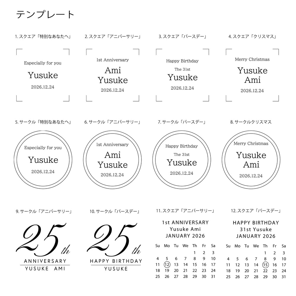 刻印デザインのテンプレート一覧。スクエア型とサークル型のメッセージや日付の組み合わせパターンが12種類並んでいる