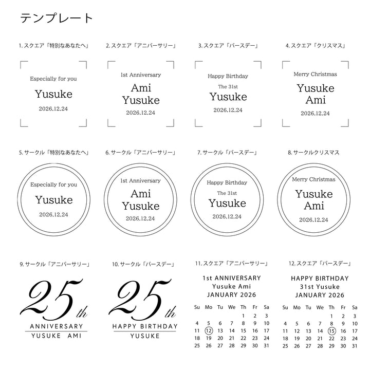 刻印デザインのテンプレート一覧。スクエア型とサークル型のメッセージや日付の組み合わせパターンが12種類並んでいる